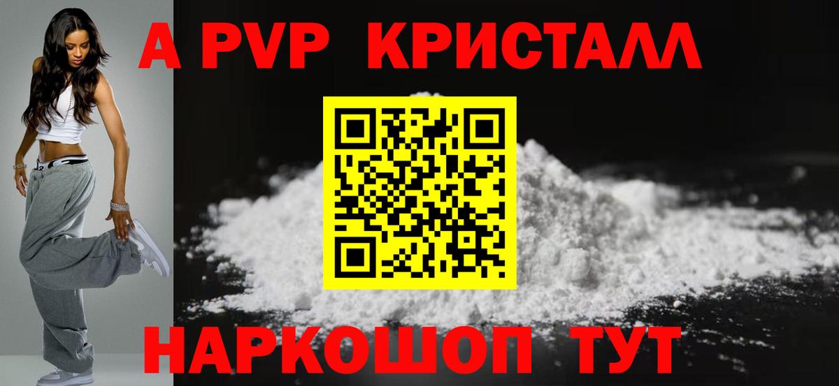APVP кристаллы  А ПВП  Феодосия  A-PVP Crystall  Вход с VPN  A-PVP мука 