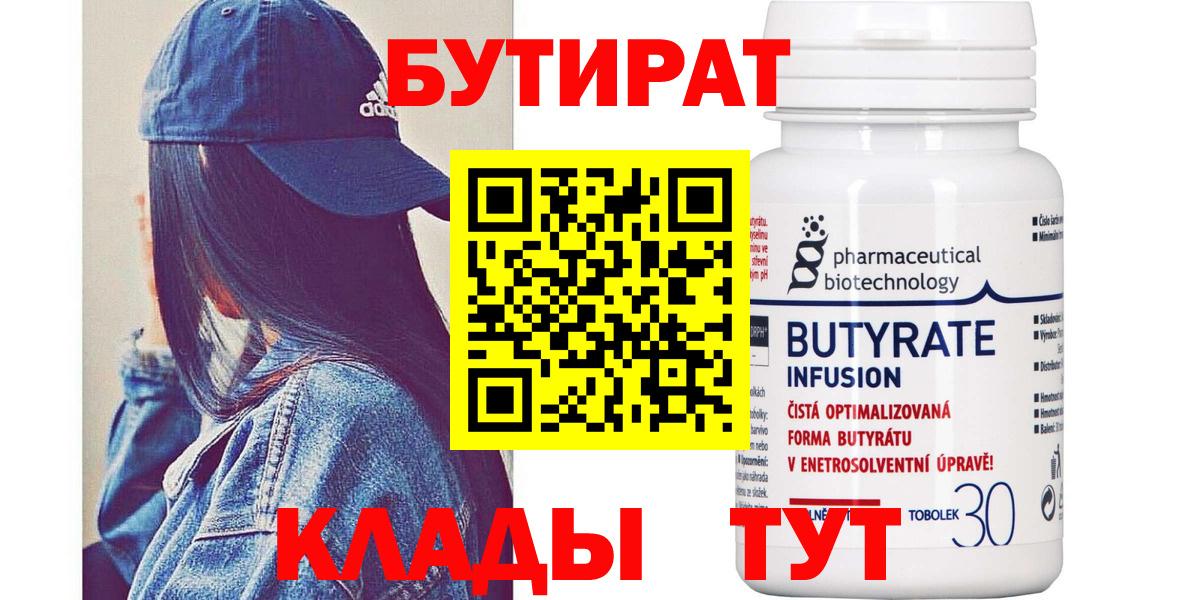Феодосия  Бутират GHB  Вход с VPN 