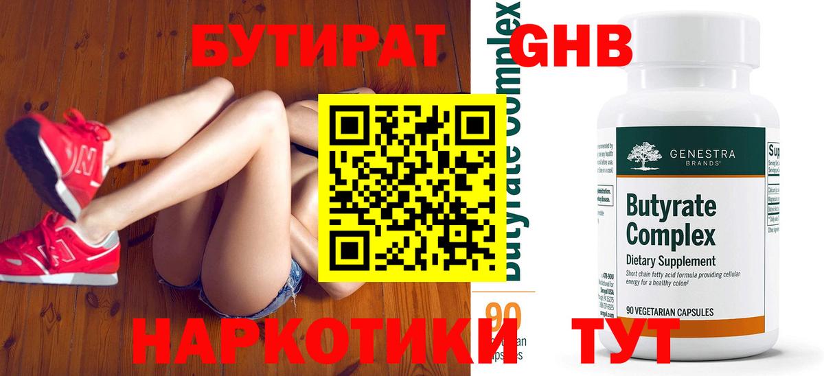 БУТИРАТ Butirat Феодосия