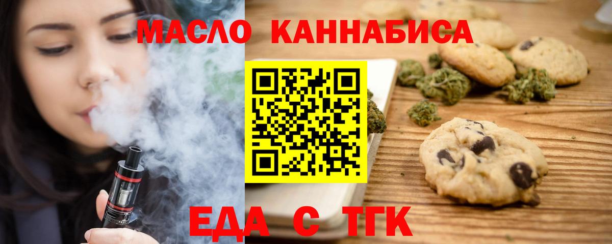 Феодосия  Печенье с ТГК конопля  Вход с VPN 