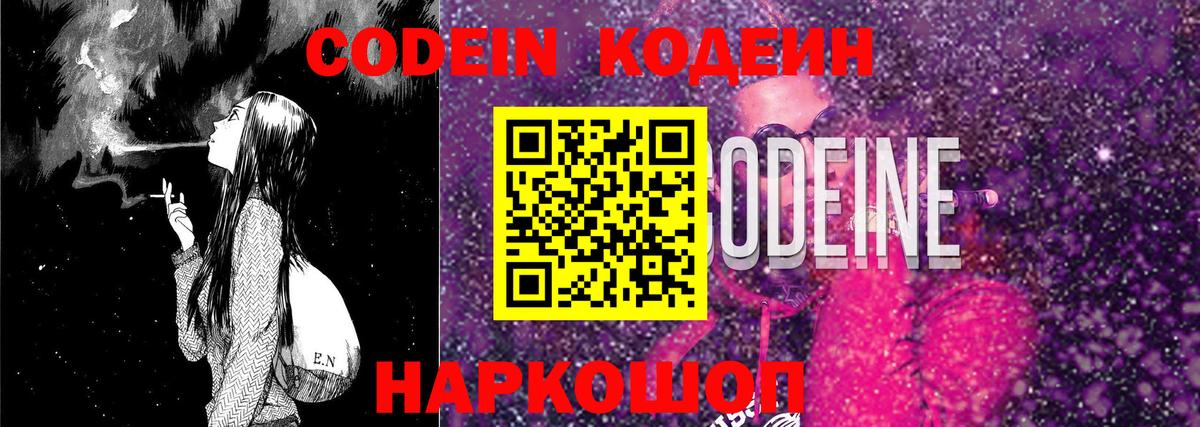 Феодосия  Codein напиток Lean (лин)  Вход с VPN  Кодеиновый сироп Lean Purple Drank 