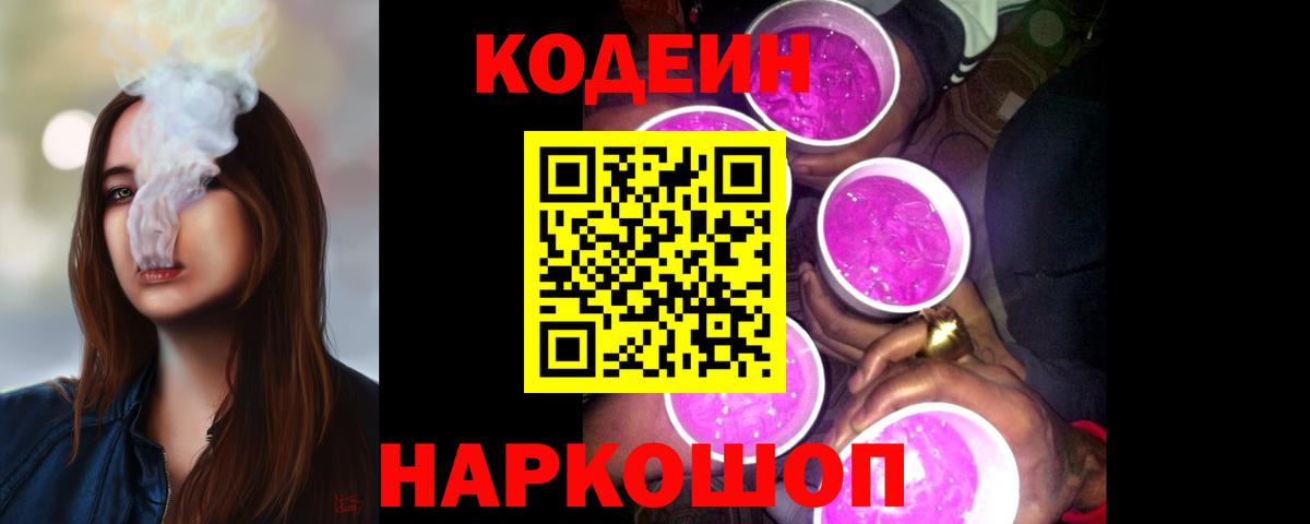 Кодеиновый сироп Lean Purple Drank Феодосия