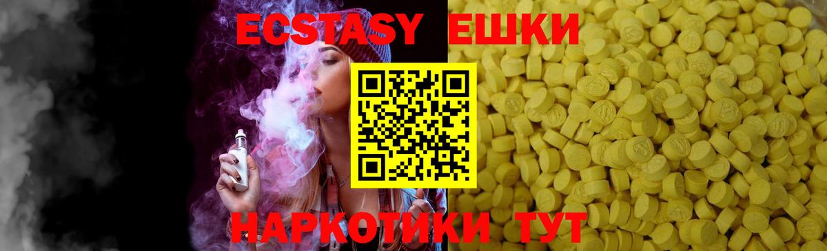 Ecstasy круглые Феодосия