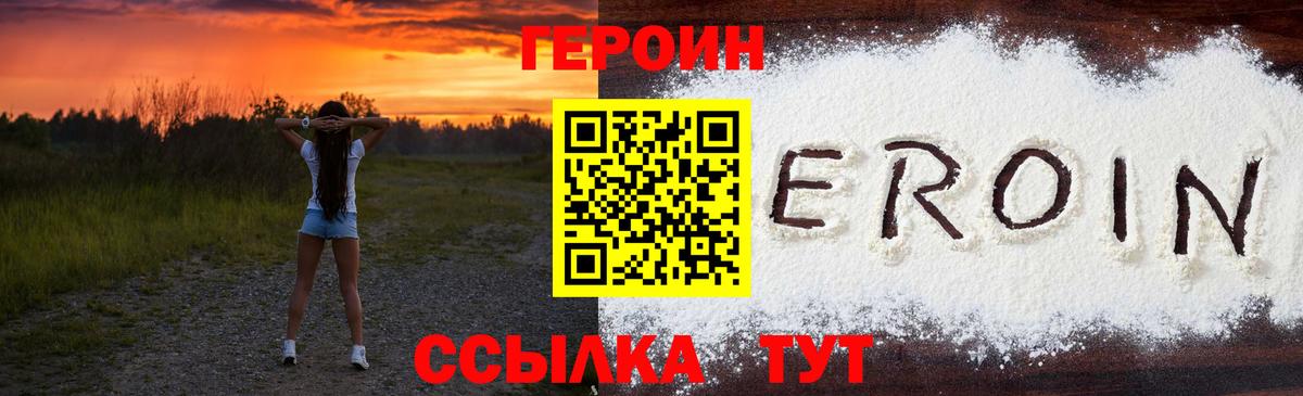 Героин  ГЕРОИН VHQ  Вход с VPN  Феодосия 