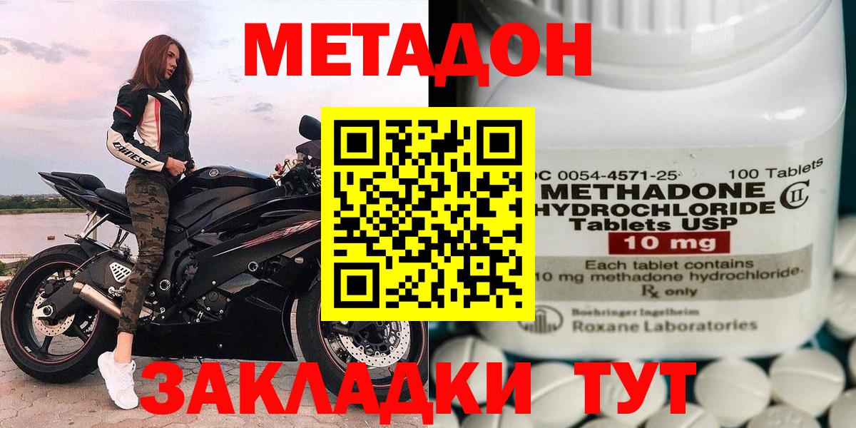 МЕТАДОН кристалл  Вход с VPN  Феодосия 
