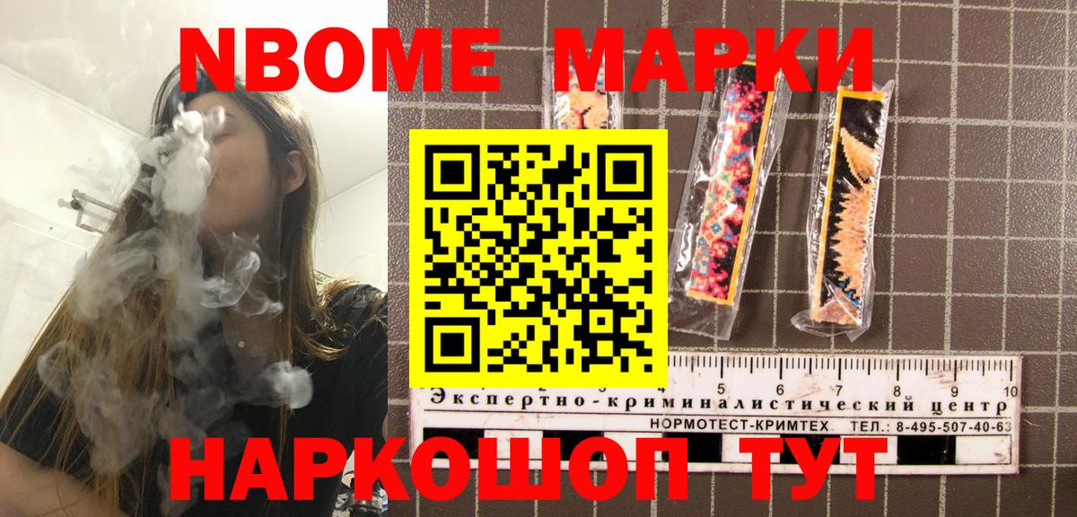 Марки NBOMe 1,8мг  Наркотические марки  Феодосия  Вход с VPN 